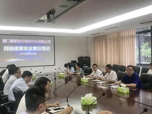 创业中心开展网络信息安全意识全员培训